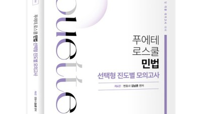 푸에테 진도별 모의고사 후기: 솔직한 구매 후기와 꿀팁 대방출! 🎉